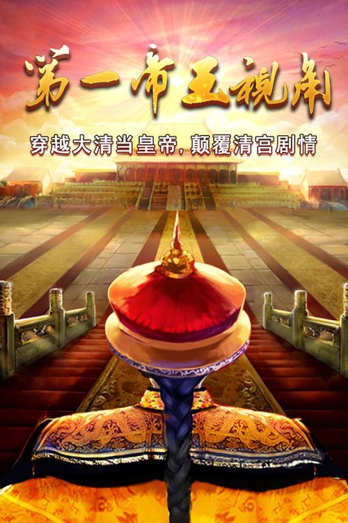 我在大清当皇帝攻略 - 我在大清当皇上攻略-第2张图片-93游戏 我在大清当皇帝攻略 - 我在大清当皇上攻略-第2张图片-93游戏