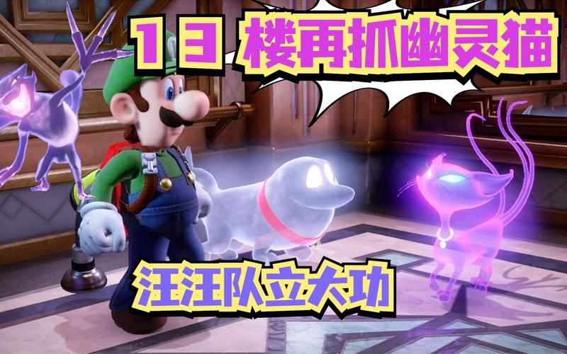 路易吉洋馆2攻略 - 路易吉洋馆2攻略3DS-第6张图片-93游戏 路易吉洋馆2攻略 - 路易吉洋馆2攻略3DS-第6张图片-93游戏