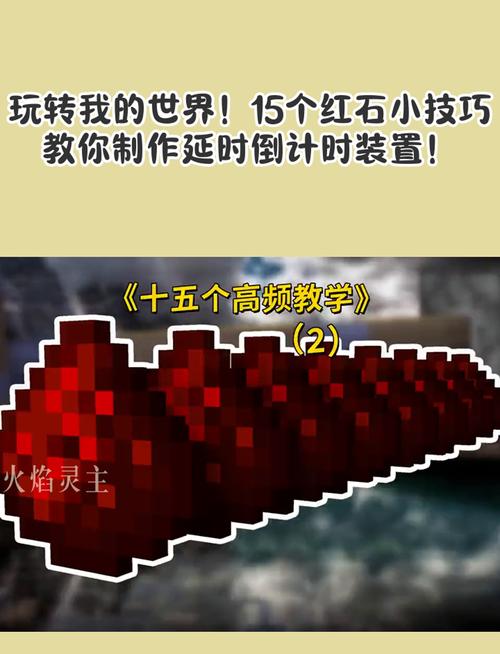 我的世界红石攻略(我的世界红石攻略手机版)-第6张图片-93游戏 我的世界红石攻略(我的世界红石攻略手机版)-第6张图片-93游戏