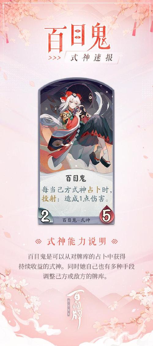 百目鬼技能（百目鬼技能平安京）-第3张图片-93游戏