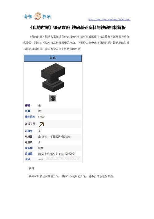 我的世界铁砧使用教学 - 我的世界铁砧使用规则-第7张图片-93游戏 我的世界铁砧使用教学 - 我的世界铁砧使用规则-第7张图片-93游戏