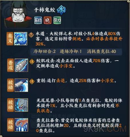 鬼鲛的技能,鬼鲛技能变了-第7张图片-93游戏 鬼鲛的技能,鬼鲛技能变了-第7张图片-93游戏