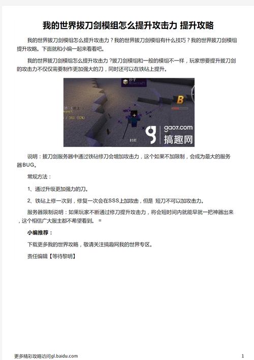 我的世界拔刀进阶教学(我的世界拔刀剑拔刀术技能)-第2张图片-93游戏 我的世界拔刀进阶教学(我的世界拔刀剑拔刀术技能)-第2张图片-93游戏