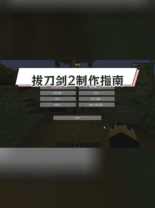 我的世界拔刀进阶教学(我的世界拔刀剑拔刀术技能)-第6张图片-93游戏 我的世界拔刀进阶教学(我的世界拔刀剑拔刀术技能)-第6张图片-93游戏
