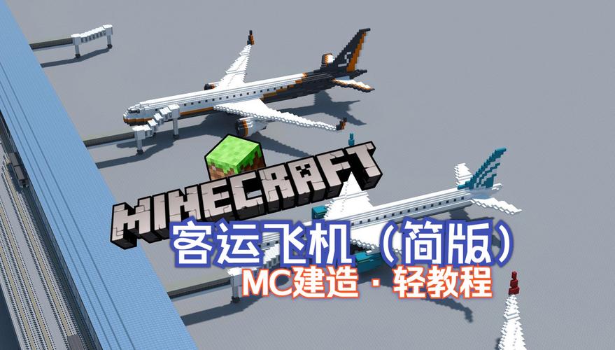 我的世界可以飞机教学(我的世界飞机怎么弄)-第5张图片-93游戏 我的世界可以飞机教学(我的世界飞机怎么弄)-第5张图片-93游戏