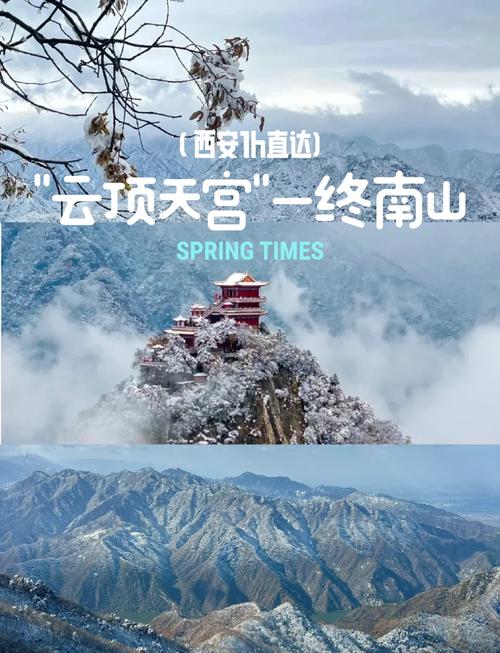 终南山游玩攻略(终南山旅游路线)-第2张图片-93游戏 终南山游玩攻略(终南山旅游路线)-第2张图片-93游戏