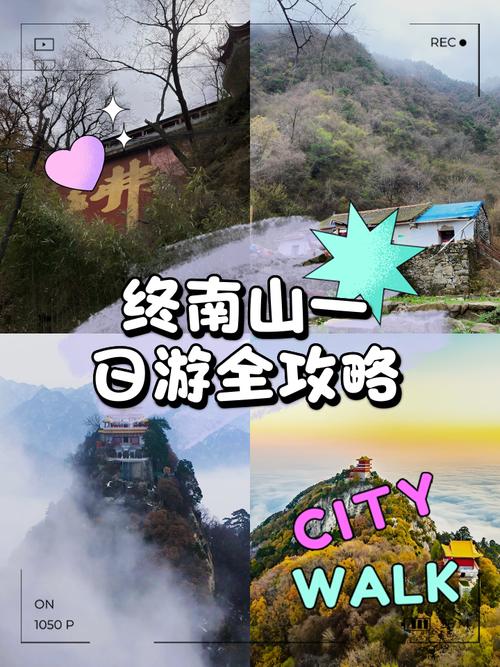 终南山游玩攻略(终南山旅游路线)-第7张图片-93游戏 终南山游玩攻略(终南山旅游路线)-第7张图片-93游戏