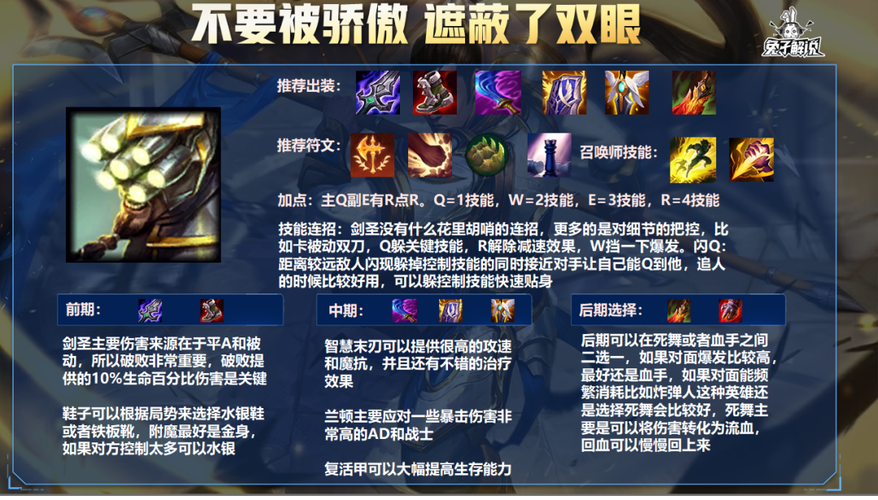 剑圣技能介绍,剑圣技能解析-第4张图片-93游戏 剑圣技能介绍,剑圣技能解析-第4张图片-93游戏