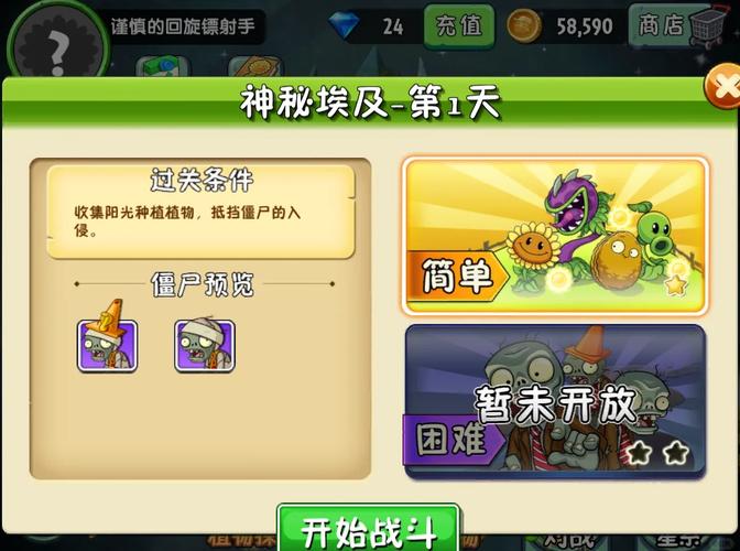 植物大战僵尸攻略大全,植物大战僵尸攻略大全2-第7张图片-93游戏 植物大战僵尸攻略大全,植物大战僵尸攻略大全2-第7张图片-93游戏