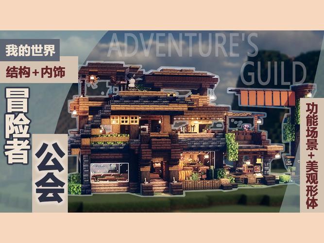 我的世界公会建筑教学(我的世界公馆建筑)-第1张图片-93游戏 我的世界公会建筑教学(我的世界公馆建筑)-第1张图片-93游戏