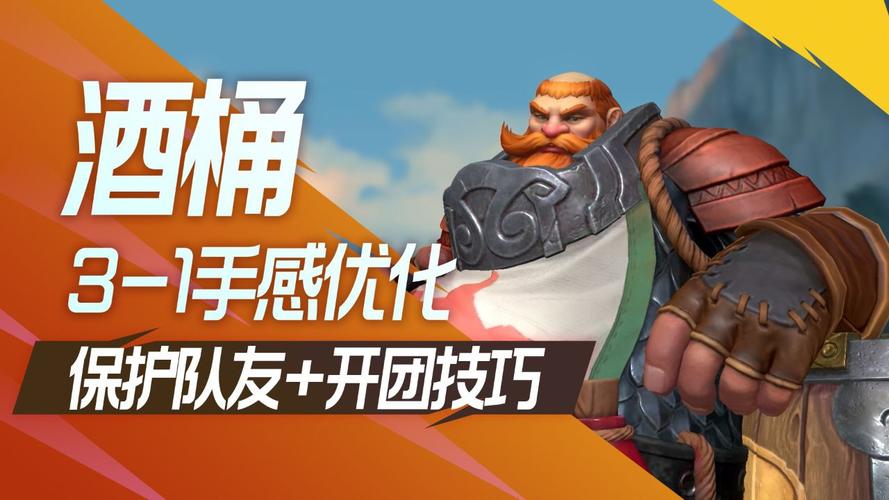 酒桶技能加点(酒桶怎么加点)-第4张图片-93游戏 酒桶技能加点(酒桶怎么加点)-第4张图片-93游戏