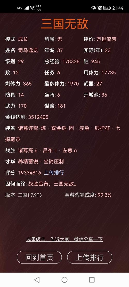 英雄坛攻略,英雄坛说 npc-第3张图片-93游戏 英雄坛攻略,英雄坛说 npc-第3张图片-93游戏