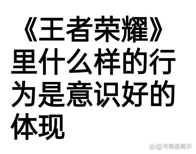 王者荣耀高手意识教学(王者荣耀高手是怎么练出来的)-第5张图片-93游戏 王者荣耀高手意识教学(王者荣耀高手是怎么练出来的)-第5张图片-93游戏