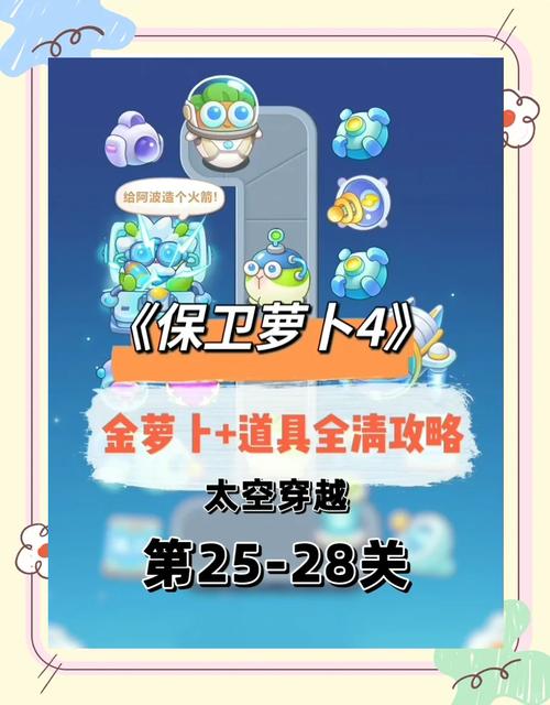 保卫萝卜2攻略75,保卫萝卜2攻略75怎么过-第2张图片-93游戏 保卫萝卜2攻略75,保卫萝卜2攻略75怎么过-第2张图片-93游戏