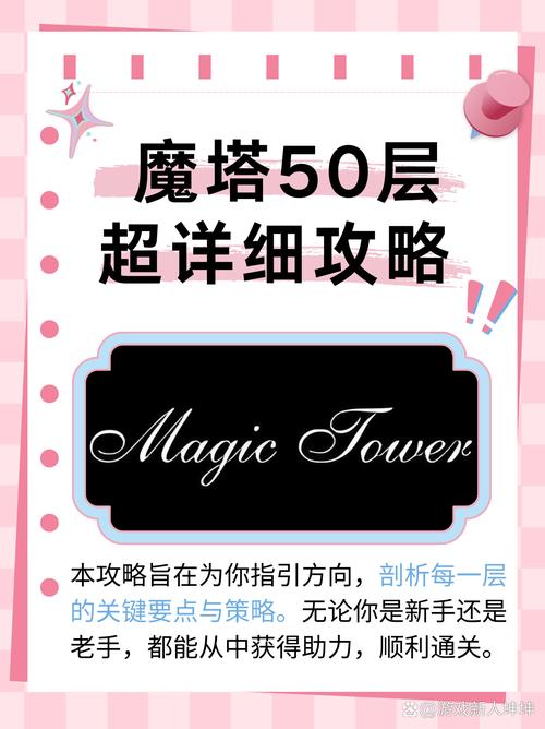 50魔塔攻略(魔塔50层攻略百度经验)-第1张图片-93游戏 50魔塔攻略(魔塔50层攻略百度经验)-第1张图片-93游戏