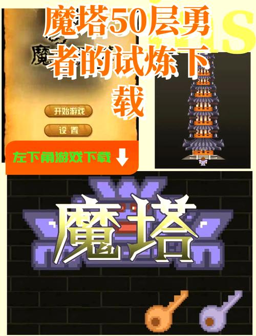 50魔塔攻略(魔塔50层攻略百度经验)-第2张图片-93游戏 50魔塔攻略(魔塔50层攻略百度经验)-第2张图片-93游戏