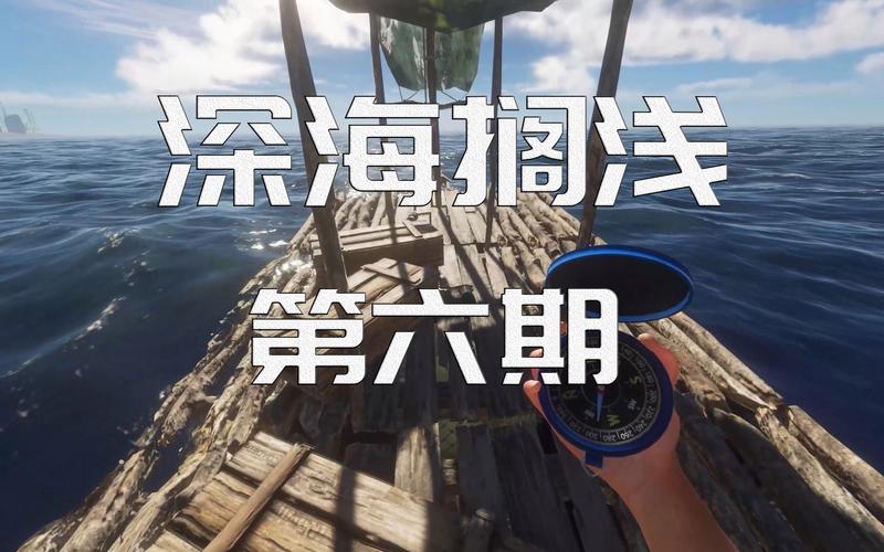 深海搁浅攻略,深海搁浅076攻略-第5张图片-93游戏 深海搁浅攻略,深海搁浅076攻略-第5张图片-93游戏