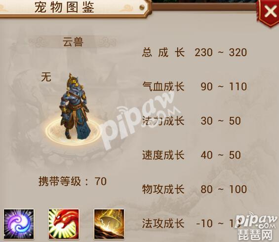 云兽技能，云兽怎么加点好-第1张图片-93游戏