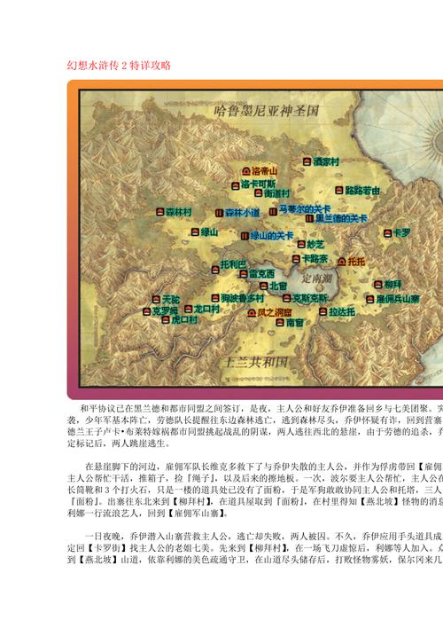 幻想水浒传2攻略 - 幻想水浒传2攻略书-第4张图片-93游戏 幻想水浒传2攻略 - 幻想水浒传2攻略书-第4张图片-93游戏