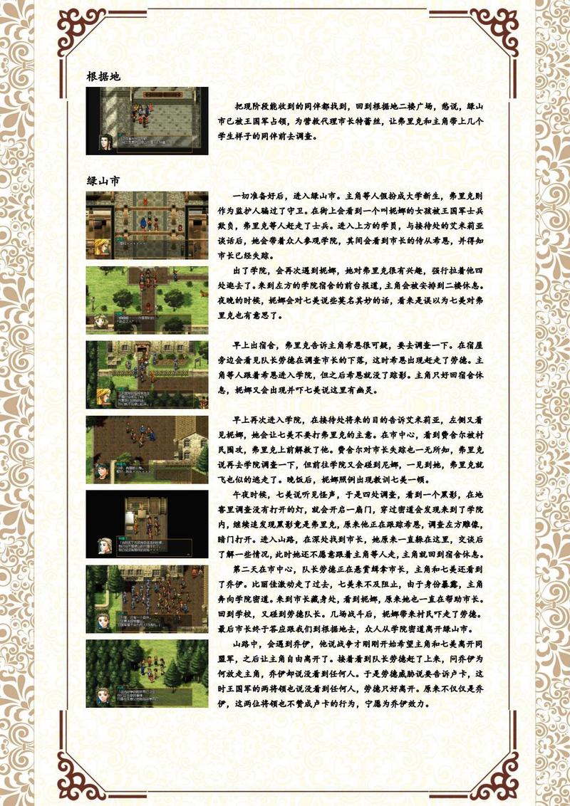 幻想水浒传2攻略 - 幻想水浒传2攻略书-第6张图片-93游戏 幻想水浒传2攻略 - 幻想水浒传2攻略书-第6张图片-93游戏