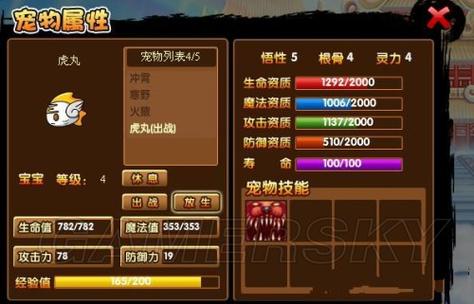 造梦西游3寅虎技能 - 造梦西游3寅虎技能多少级学-第3张图片-93游戏 造梦西游3寅虎技能 - 造梦西游3寅虎技能多少级学-第3张图片-93游戏