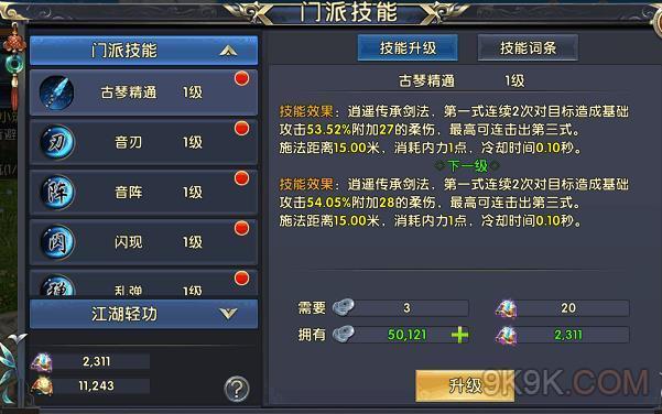 卧虎藏龙技能,卧虎藏龙技能条-第3张图片-93游戏 卧虎藏龙技能,卧虎藏龙技能条-第3张图片-93游戏