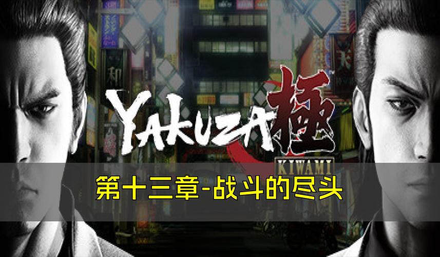 如龙极支线攻略(如龙极支线攻略游民星空)-第5张图片-93游戏 如龙极支线攻略(如龙极支线攻略游民星空)-第5张图片-93游戏