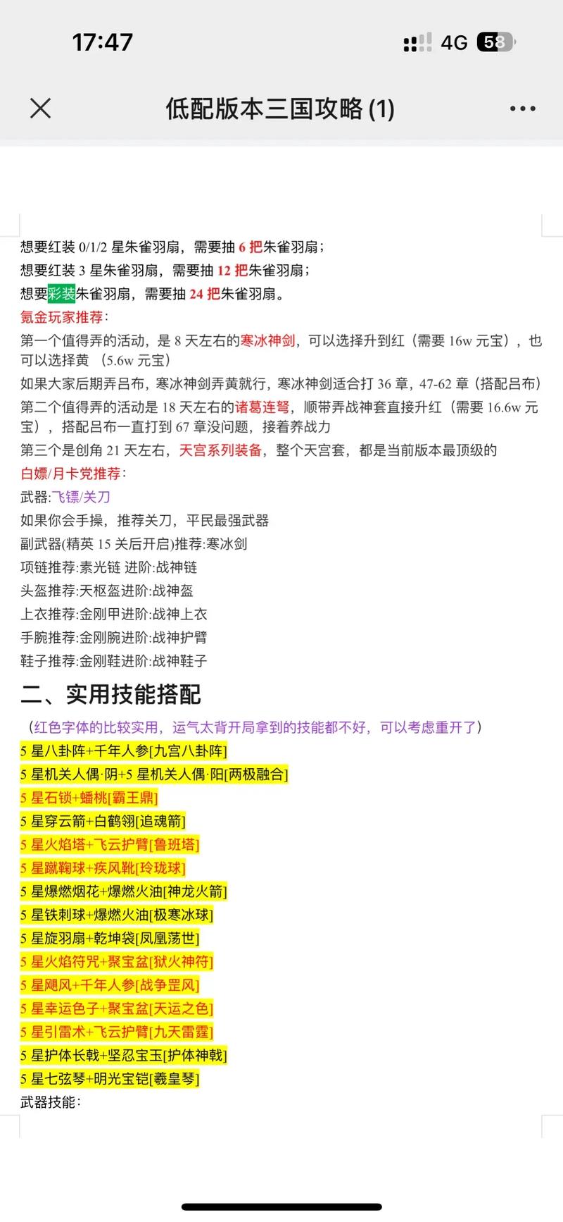 天刀学技能,天涯明月刀天刀技能-第4张图片-93游戏 天刀学技能,天涯明月刀天刀技能-第4张图片-93游戏