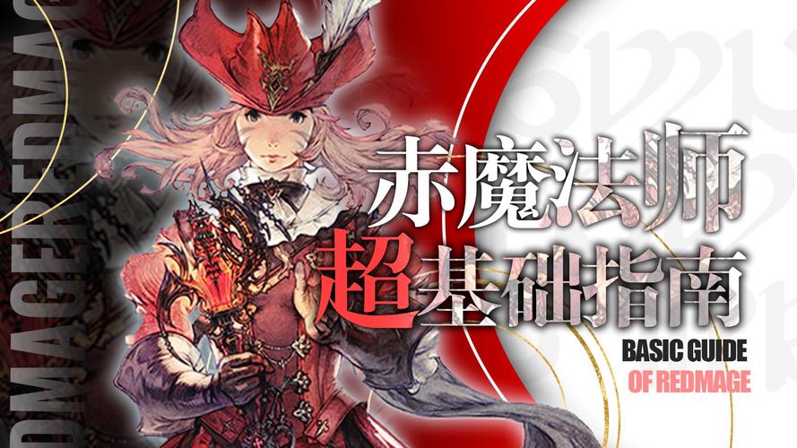 赤魔法师技能(赤魔法师 技能)-第7张图片-93游戏 赤魔法师技能(赤魔法师 技能)-第7张图片-93游戏