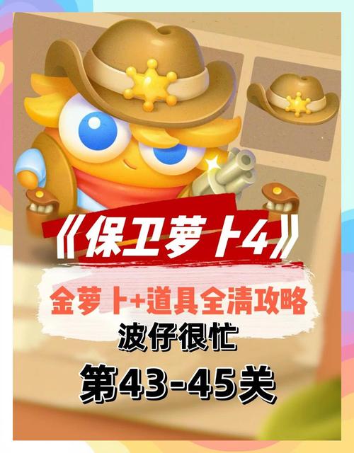 保卫萝卜30关攻略(保卫萝卜30关攻略饿龙传说)-第6张图片-93游戏 保卫萝卜30关攻略(保卫萝卜30关攻略饿龙传说)-第6张图片-93游戏