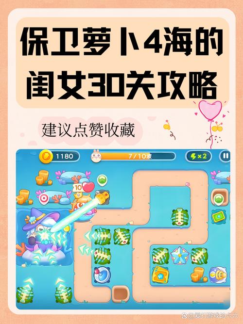 保卫萝卜30关攻略(保卫萝卜30关攻略饿龙传说)-第8张图片-93游戏 保卫萝卜30关攻略(保卫萝卜30关攻略饿龙传说)-第8张图片-93游戏