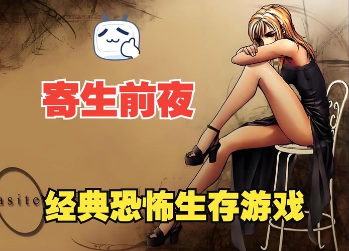寄生前夜1攻略(寄生前夜攻略秘籍)-第1张图片-93游戏 寄生前夜1攻略(寄生前夜攻略秘籍)-第1张图片-93游戏