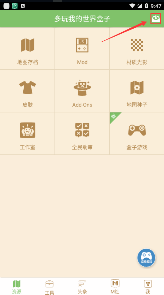 多玩我的世界盒子教学 - 多玩我的世界盒子怎么使用教程-第1张图片-93游戏 多玩我的世界盒子教学 - 多玩我的世界盒子怎么使用教程-第1张图片-93游戏