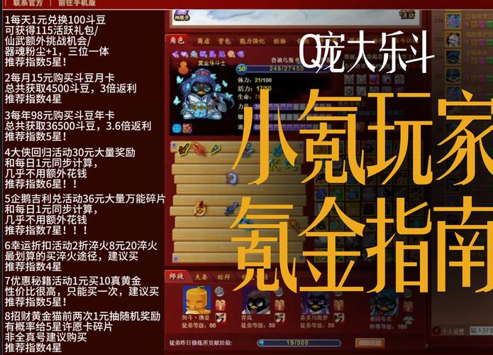 q宠大乐斗攻略(q宠大乐斗如何提升实战)-第4张图片-93游戏 q宠大乐斗攻略(q宠大乐斗如何提升实战)-第4张图片-93游戏