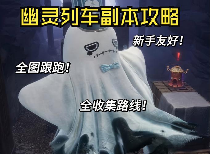 幽灵列车攻略,幽灵列车攻略大全-第4张图片-93游戏 幽灵列车攻略,幽灵列车攻略大全-第4张图片-93游戏