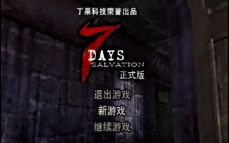第七夜攻略 - 七夜 攻略-第6张图片-93游戏 第七夜攻略 - 七夜 攻略-第6张图片-93游戏