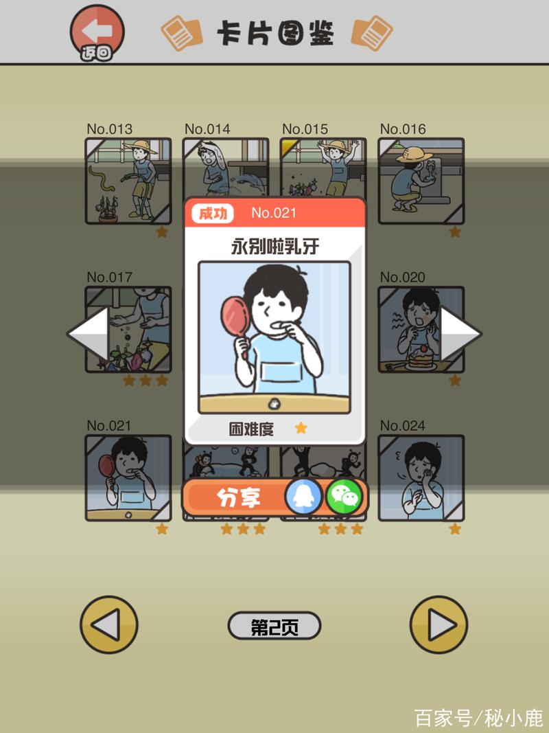 神回避3攻略,神回避3攻略大全 所有-第4张图片-93游戏 神回避3攻略,神回避3攻略大全 所有-第4张图片-93游戏