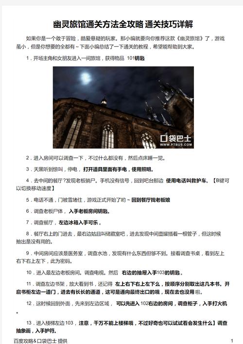 幽灵旅馆攻略(幽灵旅馆攻略仓库密码)-第1张图片-93游戏 幽灵旅馆攻略(幽灵旅馆攻略仓库密码)-第1张图片-93游戏