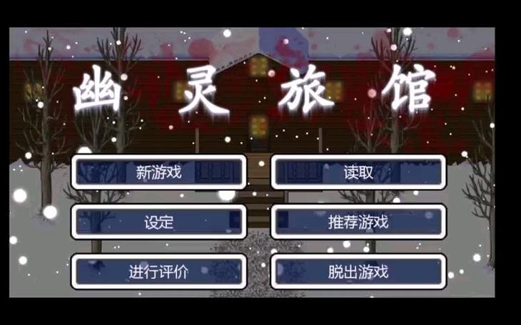 幽灵旅馆攻略(幽灵旅馆攻略仓库密码)-第5张图片-93游戏 幽灵旅馆攻略(幽灵旅馆攻略仓库密码)-第5张图片-93游戏