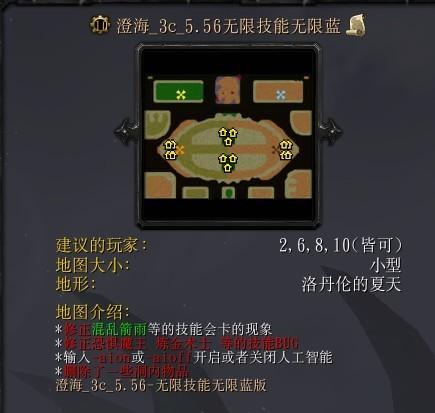 澄海3c无限技能蓝,澄海3c无限技能蓝地图下载-第5张图片-93游戏 澄海3c无限技能蓝,澄海3c无限技能蓝地图下载-第5张图片-93游戏