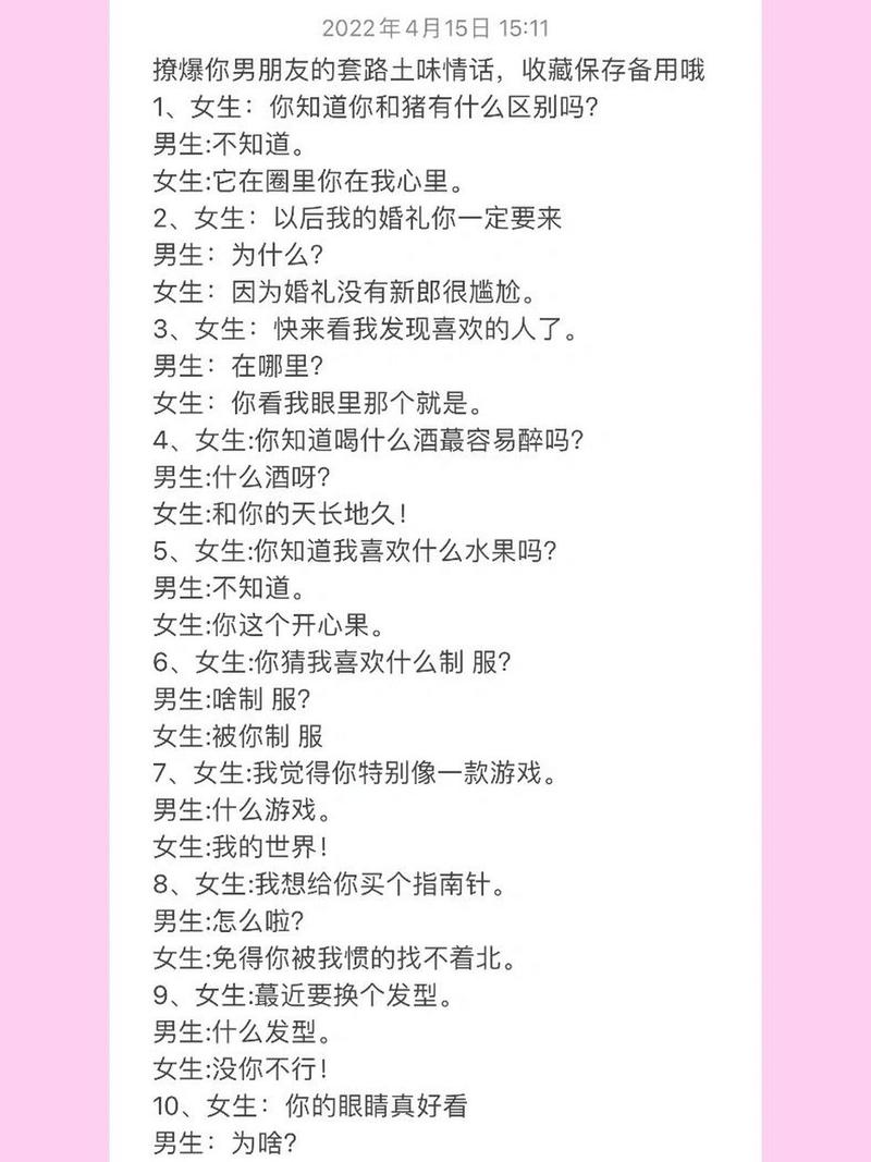 撩男技能,撩男秘籍 100招-第8张图片-93游戏 撩男技能,撩男秘籍 100招-第8张图片-93游戏