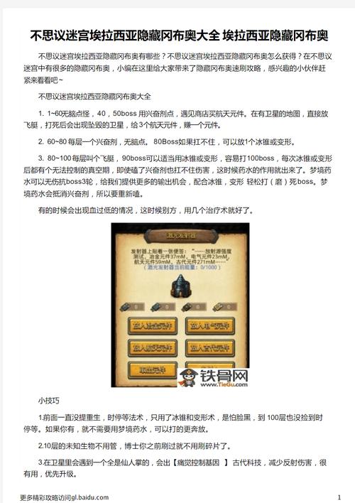 埃拉西亚攻略(埃拉西亚主线boss打法)-第7张图片-93游戏 埃拉西亚攻略(埃拉西亚主线boss打法)-第7张图片-93游戏
