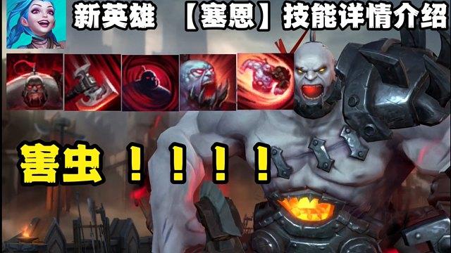 老版塞恩技能 - 老版塞恩大招-第8张图片-93游戏 老版塞恩技能 - 老版塞恩大招-第8张图片-93游戏