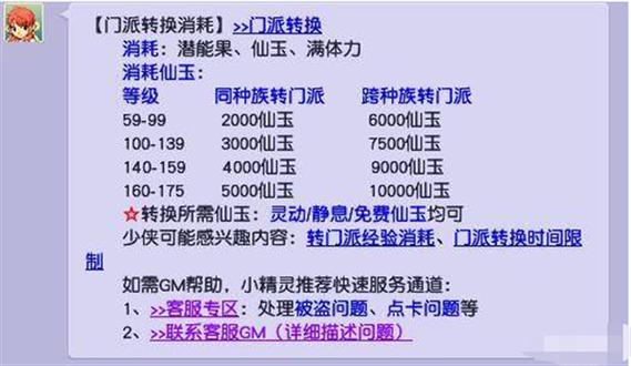 梦幻西游转门派技能 - 梦幻西游转门派技能表-第5张图片-93游戏 梦幻西游转门派技能 - 梦幻西游转门派技能表-第5张图片-93游戏