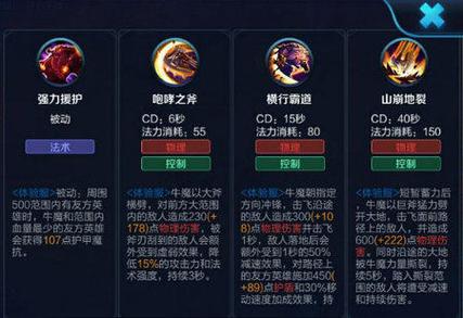 牛魔王的技能,牛魔王的技能是什么-第1张图片-93游戏 牛魔王的技能,牛魔王的技能是什么-第1张图片-93游戏