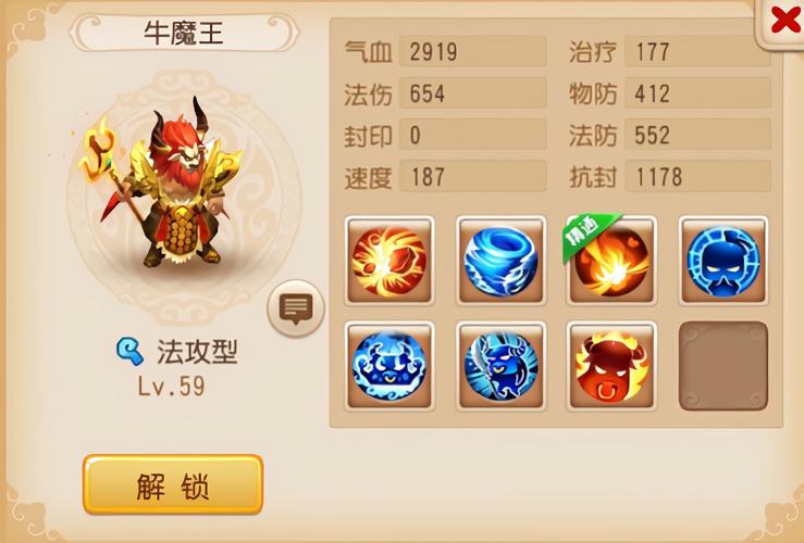 牛魔王的技能,牛魔王的技能是什么-第3张图片-93游戏 牛魔王的技能,牛魔王的技能是什么-第3张图片-93游戏