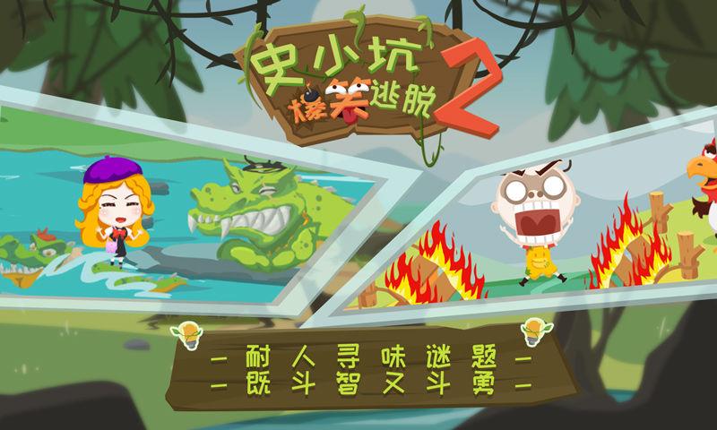 史小坑逃脱1攻略(史小坑爆笑逃脱)-第1张图片-93游戏 史小坑逃脱1攻略(史小坑爆笑逃脱)-第1张图片-93游戏
