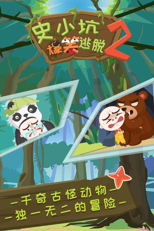 史小坑逃脱1攻略(史小坑爆笑逃脱)-第8张图片-93游戏 史小坑逃脱1攻略(史小坑爆笑逃脱)-第8张图片-93游戏