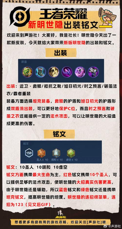 明世隐技能加点,明世隐技能怎么加点-第7张图片-93游戏 明世隐技能加点,明世隐技能怎么加点-第7张图片-93游戏