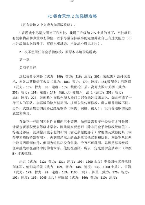 三国英雄传攻略,三国英雄传攻略完整版-第5张图片-93游戏 三国英雄传攻略,三国英雄传攻略完整版-第5张图片-93游戏